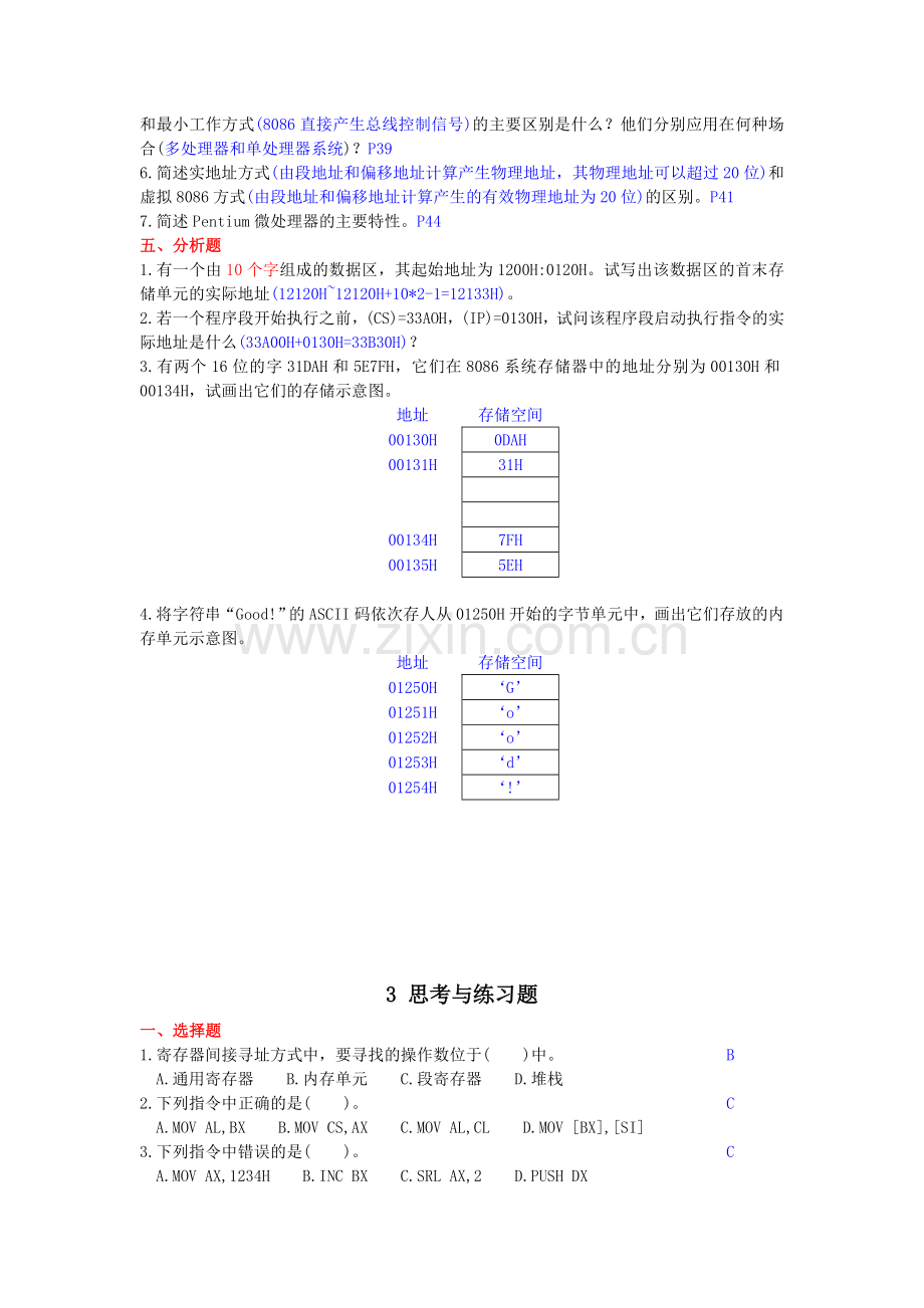 微机原理(第三版)课后练习答案(DOC).doc_第3页