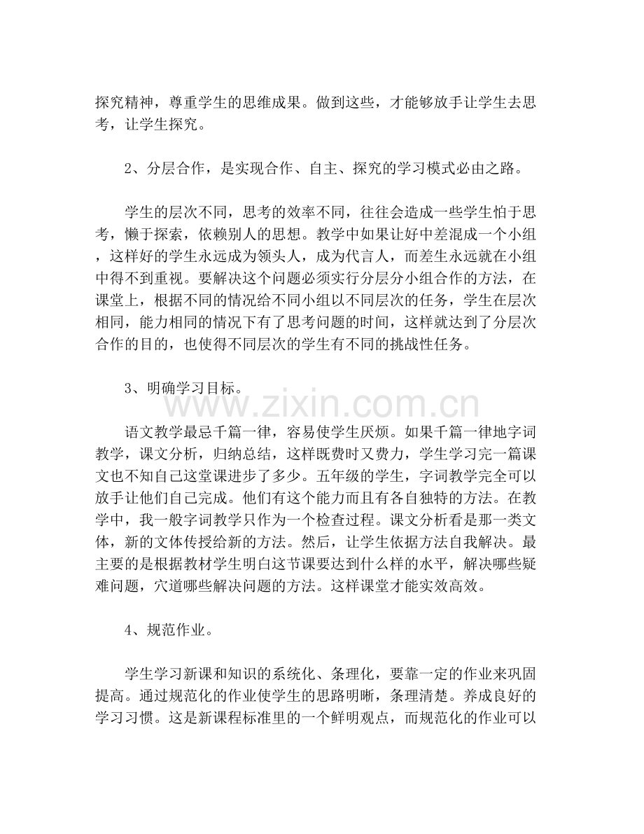 小学语文教师年度考核表个人总结【个人工作总结】.doc_第2页