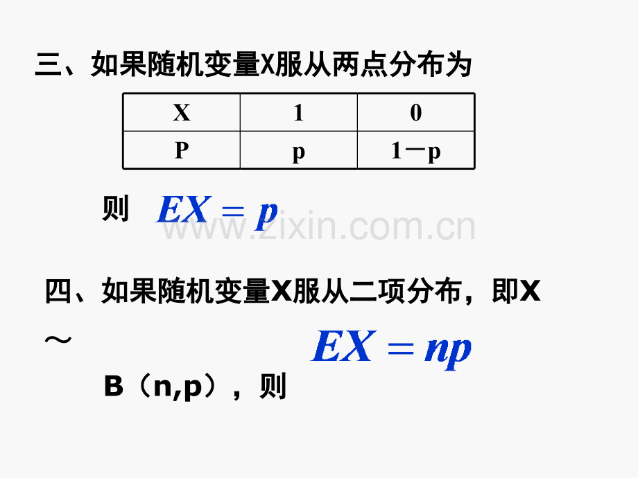 【数学】2.3.2《离散型随机变量的方差(一)》课件(新人教A版选修2-3).ppt_第3页