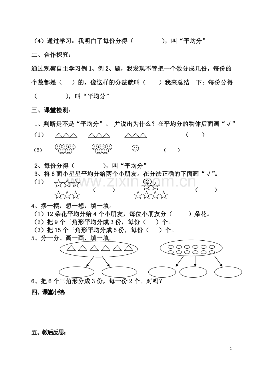 人教版小学数学二年级下册第2单元导学案.doc_第2页