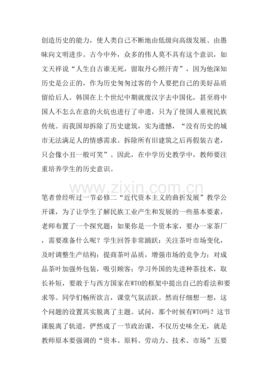 浅论高中生历史学科核心素养的培养策略.doc_第3页