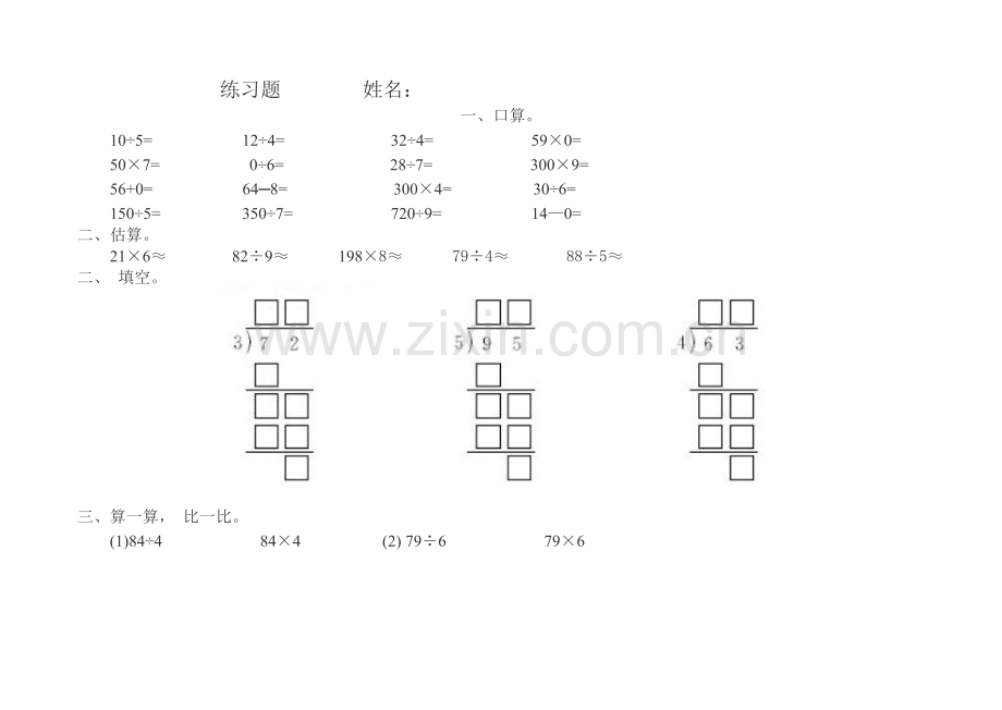 练习题两位数除以一位数.doc_第1页