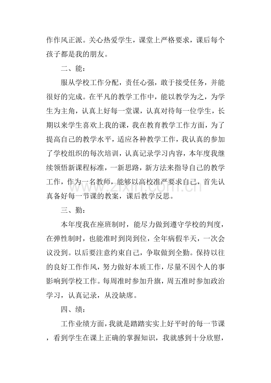 教师工作总结德能勤绩廉总结-度教师德能勤绩廉工作总结.doc_第3页