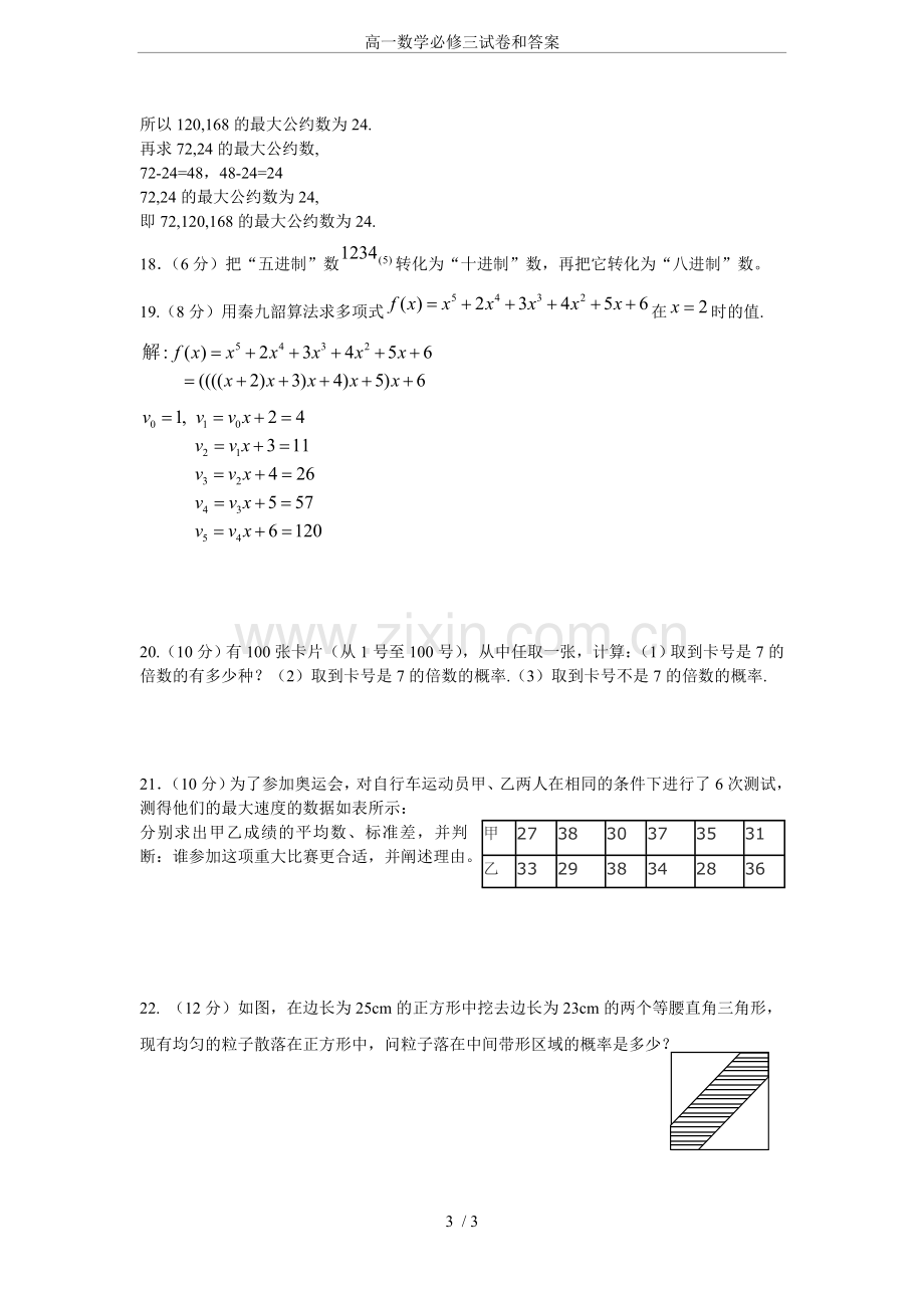 高一数学必修三试卷和答案.doc_第3页