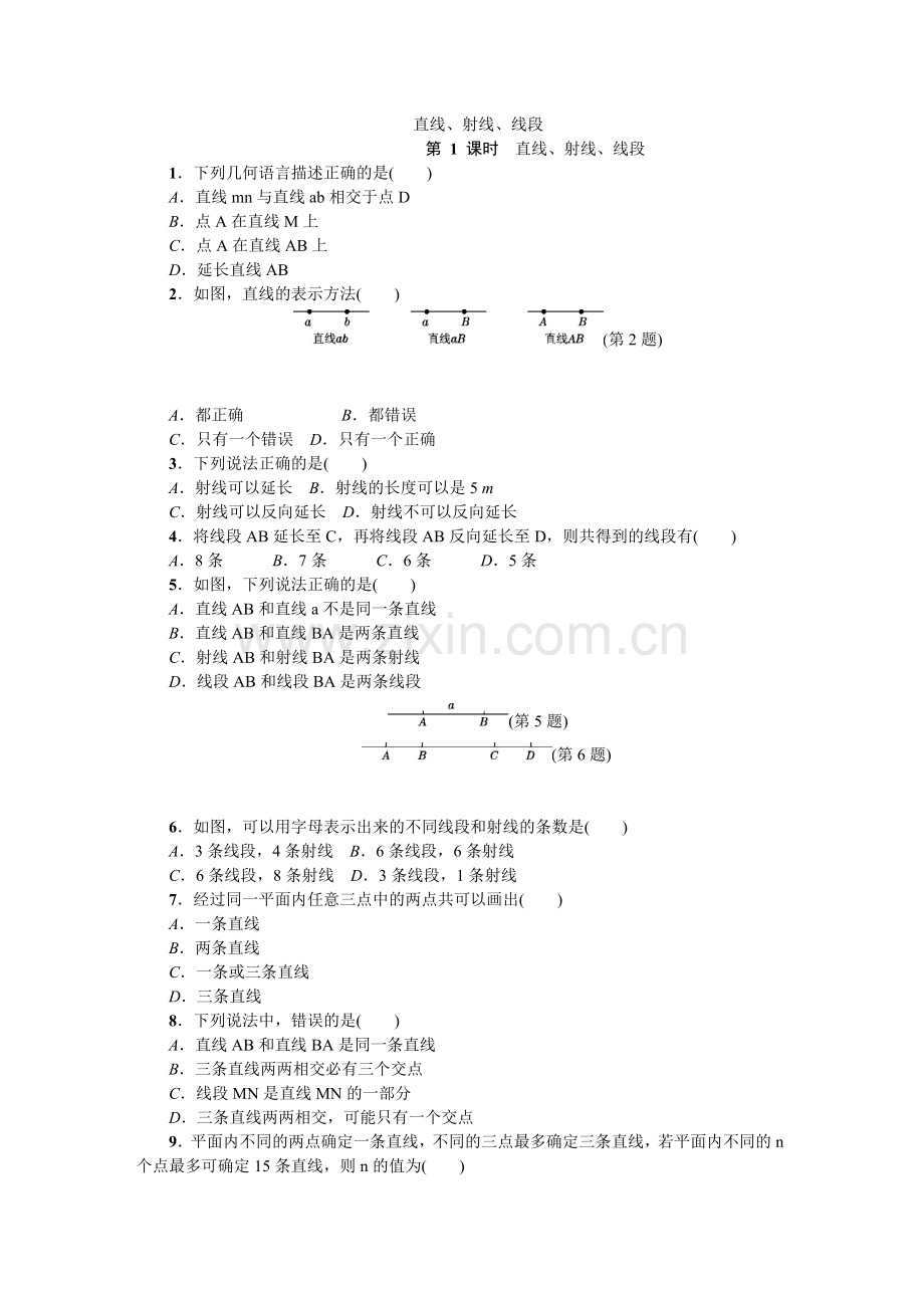 直线、射线、线段同步练习题.docx_第1页