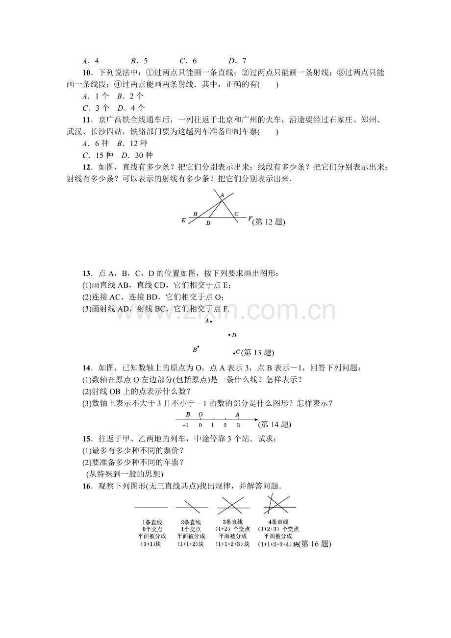 直线、射线、线段同步练习题.docx_第2页