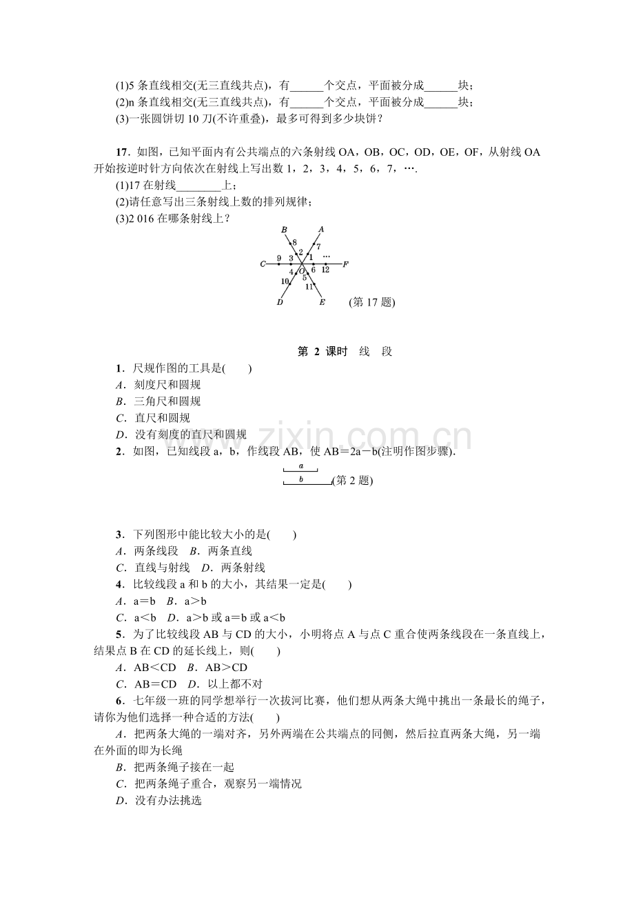 直线、射线、线段同步练习题.docx_第3页