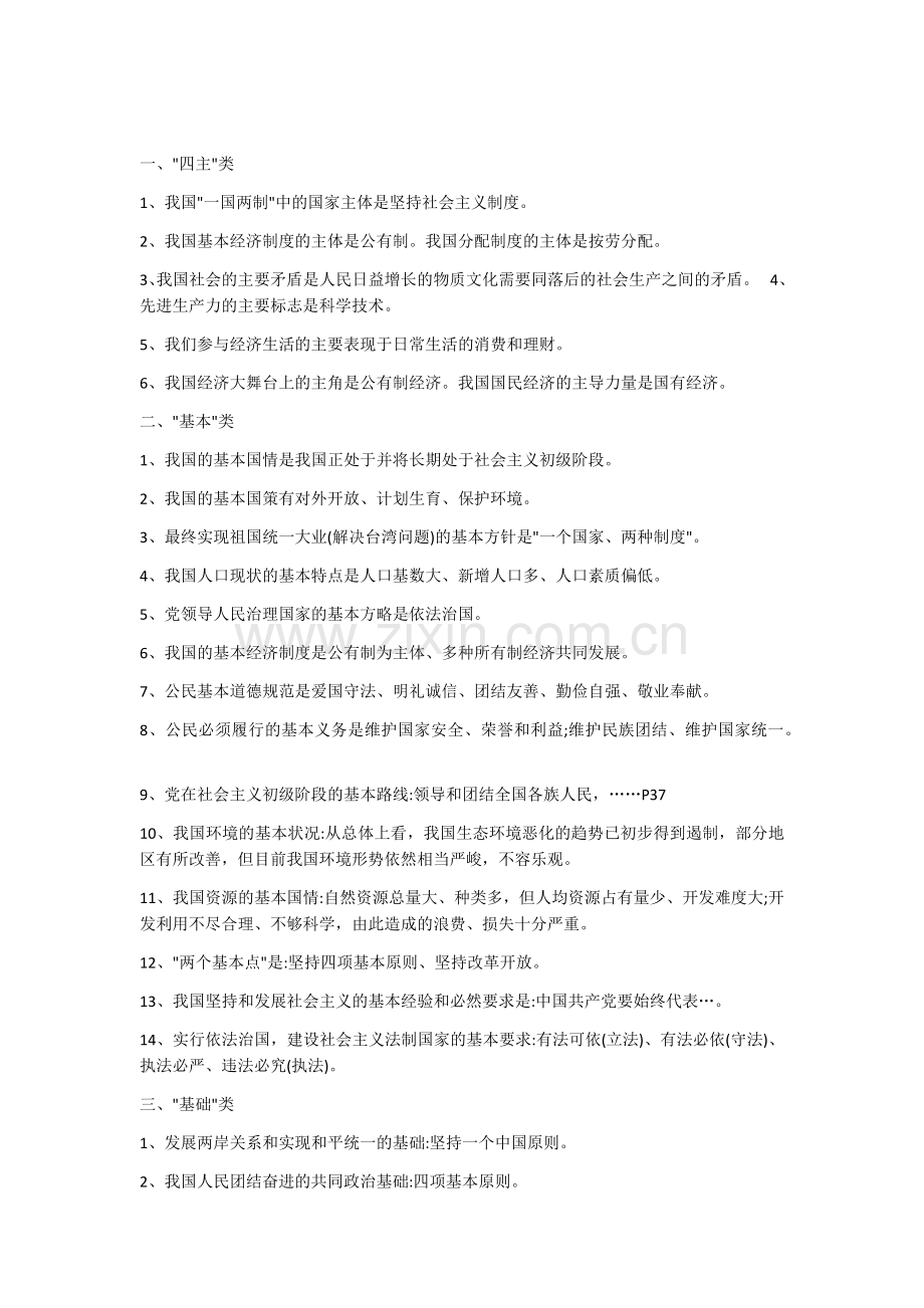 沪教版中考政治总复习知识点.doc_第1页