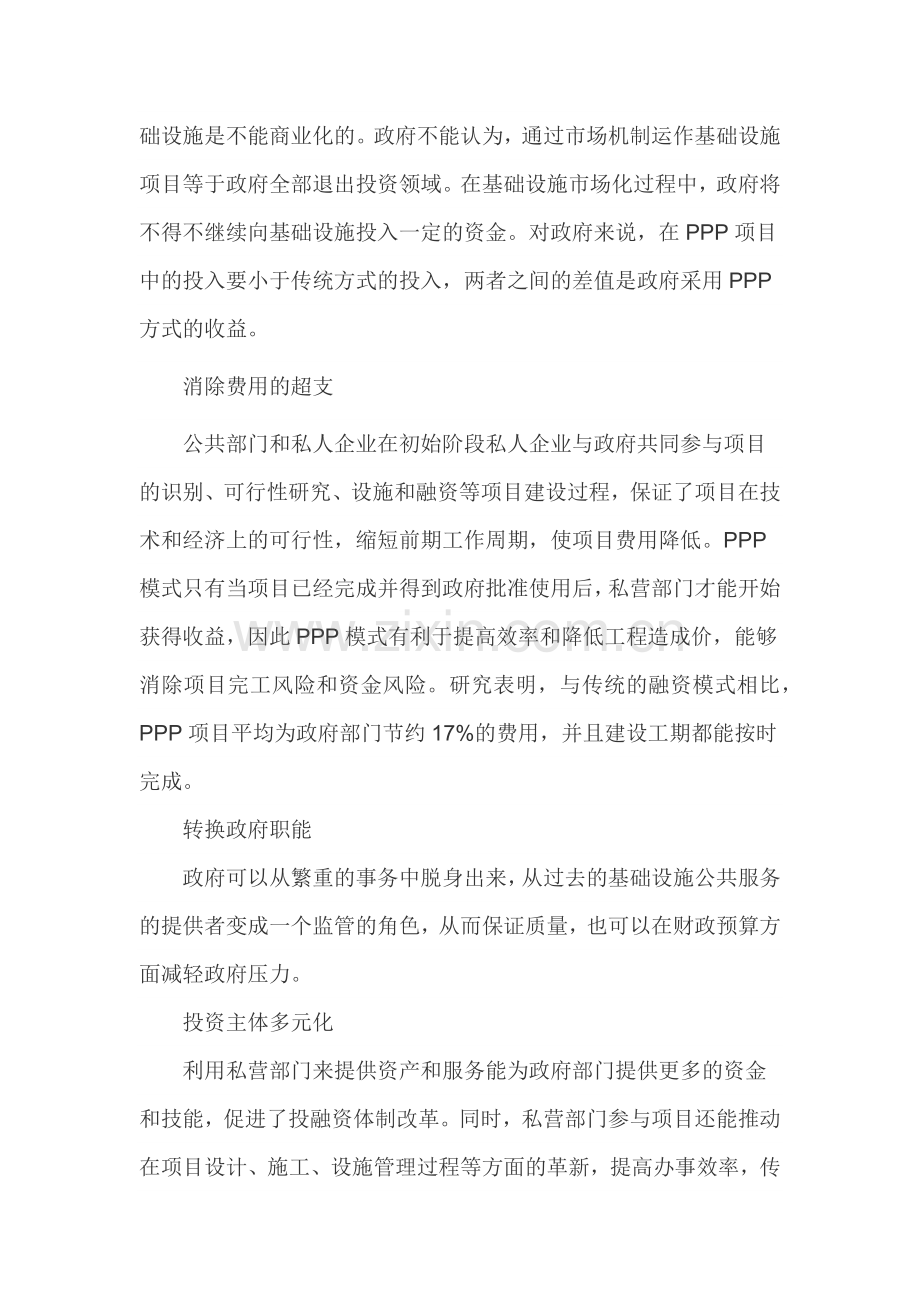 我国市场经济下政府公共投资的新模式——PPP.doc_第3页