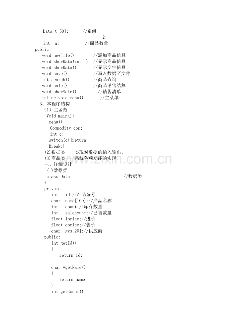 C++课程设计《商品销售管理系统》.doc_第3页