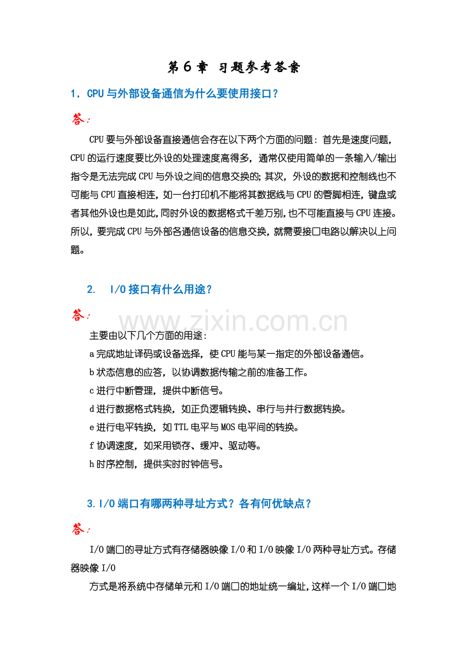 微机原理第6章习题参考答案.doc_第1页