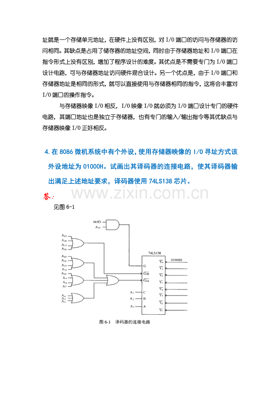 微机原理第6章习题参考答案.doc_第2页