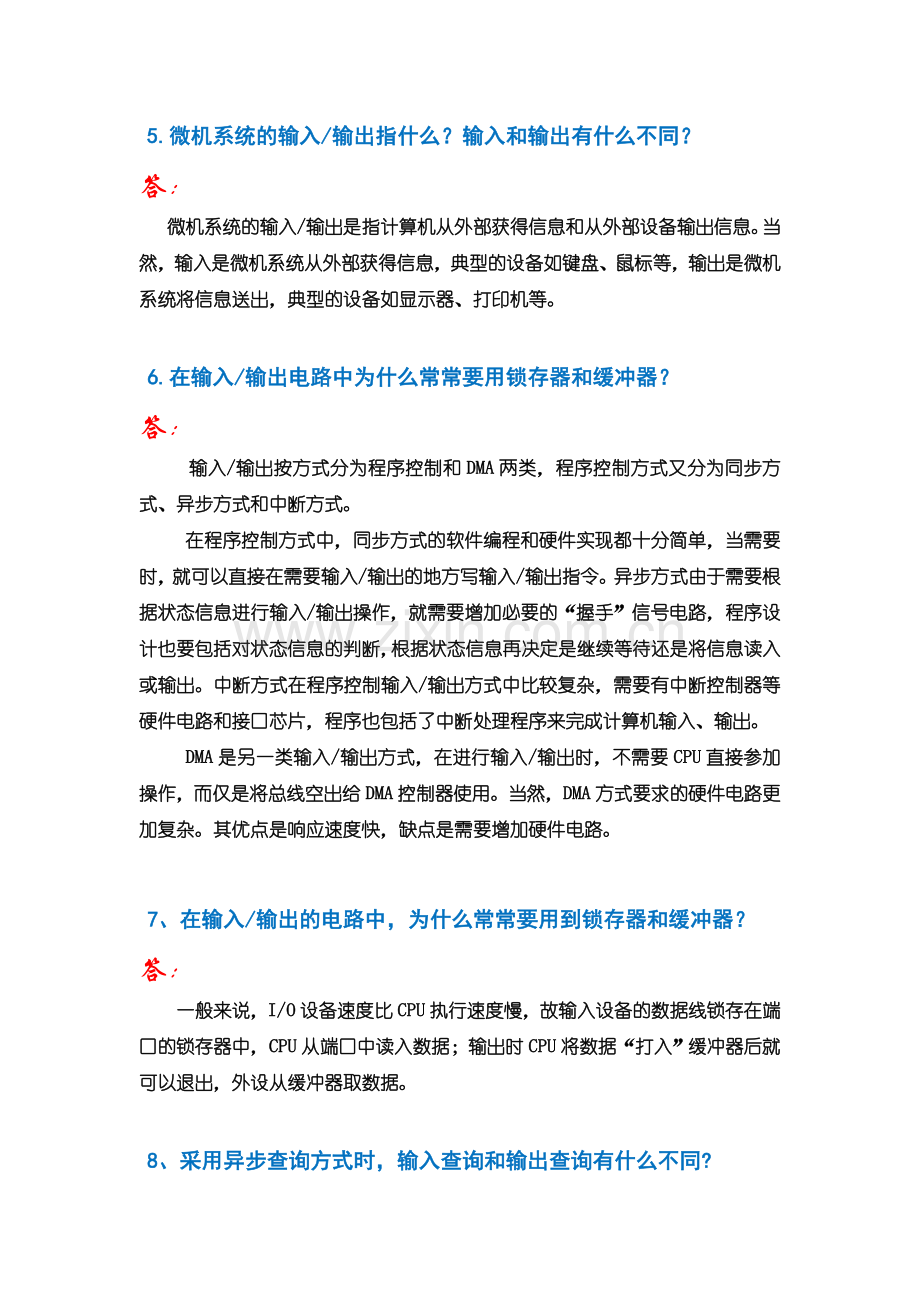 微机原理第6章习题参考答案.doc_第3页