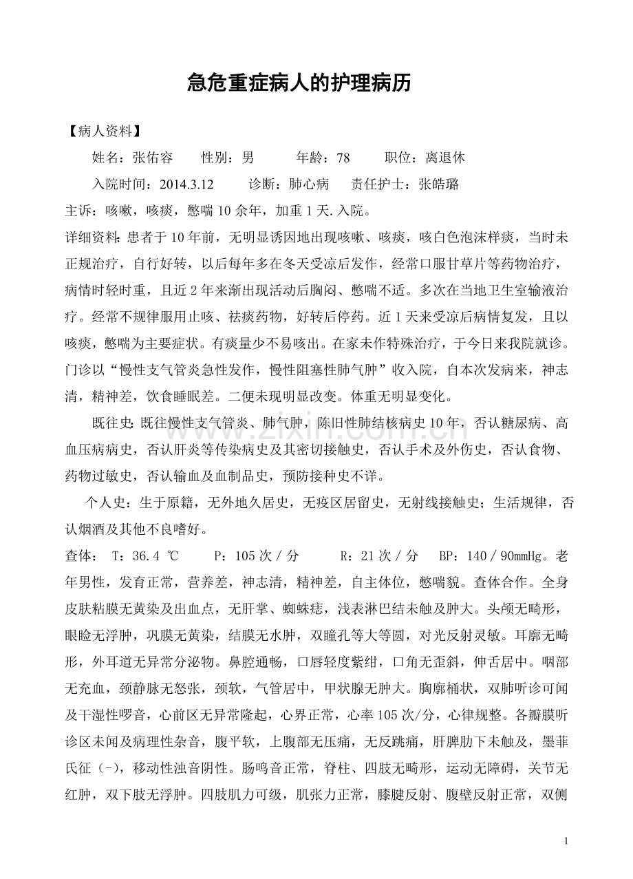 电大护理本科临床实习手册内容(原表).doc_第2页