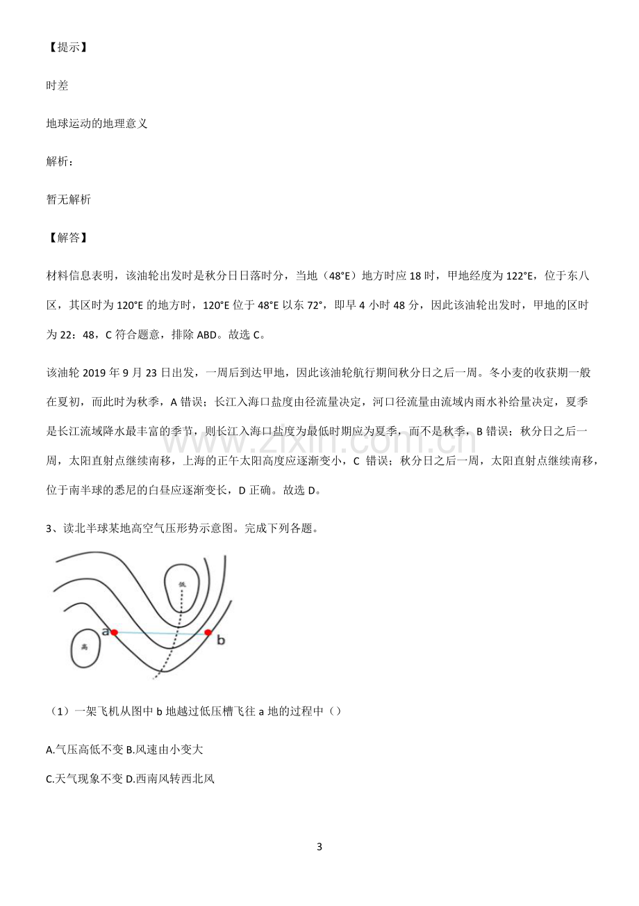 2023年高考地理知识点题库.pdf_第3页