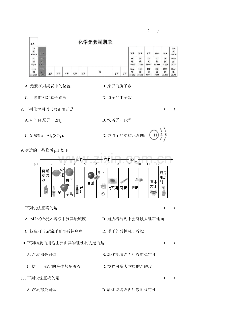 2019年成都市中考化学试题、答案(解析版).doc_第2页