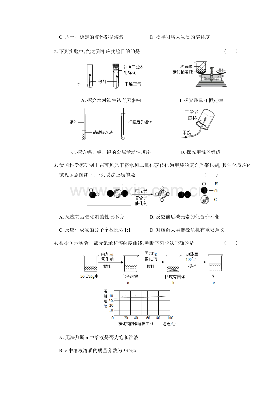 2019年成都市中考化学试题、答案(解析版).doc_第3页