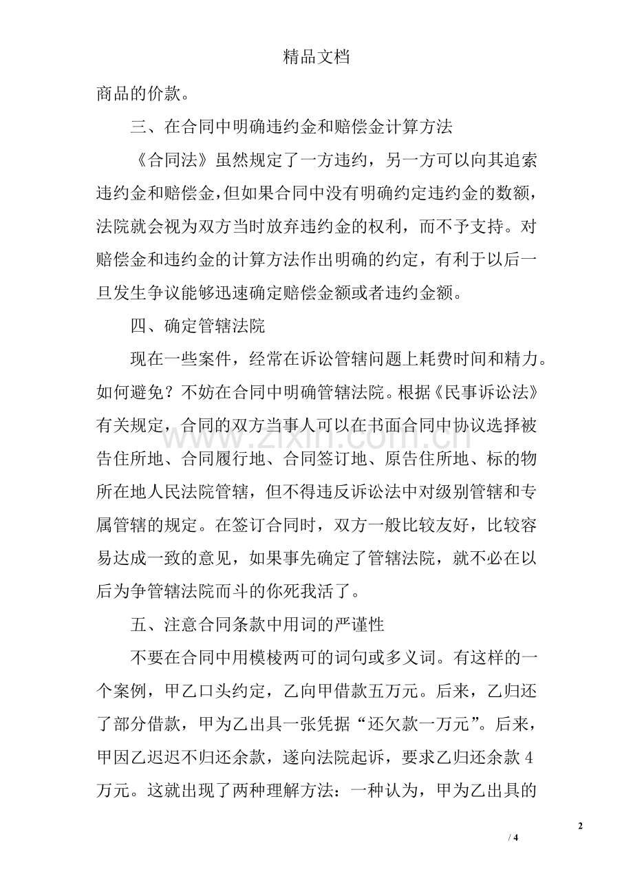 建设集团公司关于合同起草的注意事项.doc_第2页