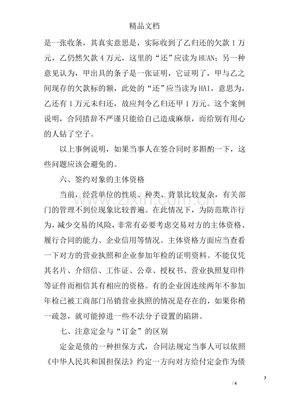 建设集团公司关于合同起草的注意事项.doc_第3页