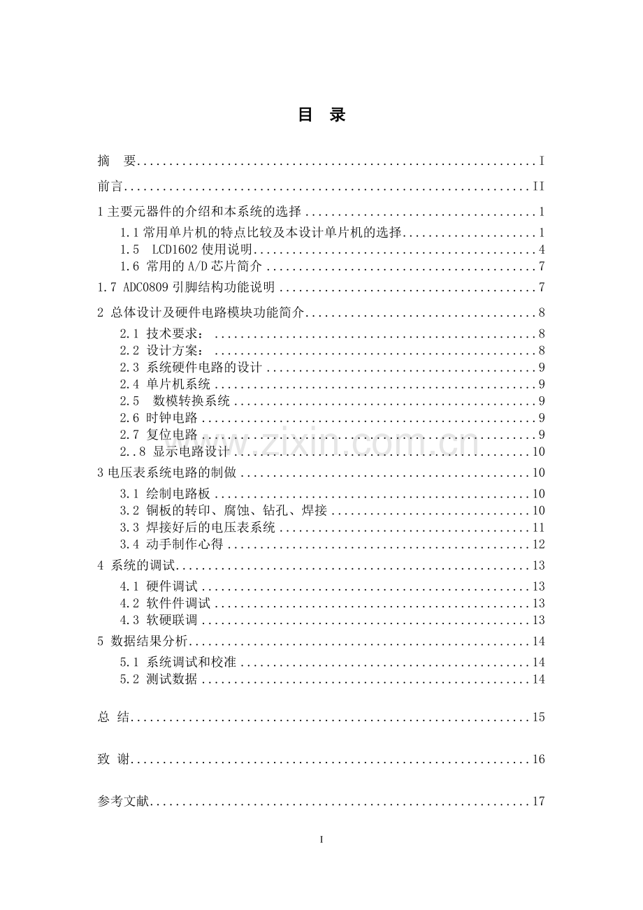 ADC0809+LCD1602+AT89S52毕业设计.doc_第1页