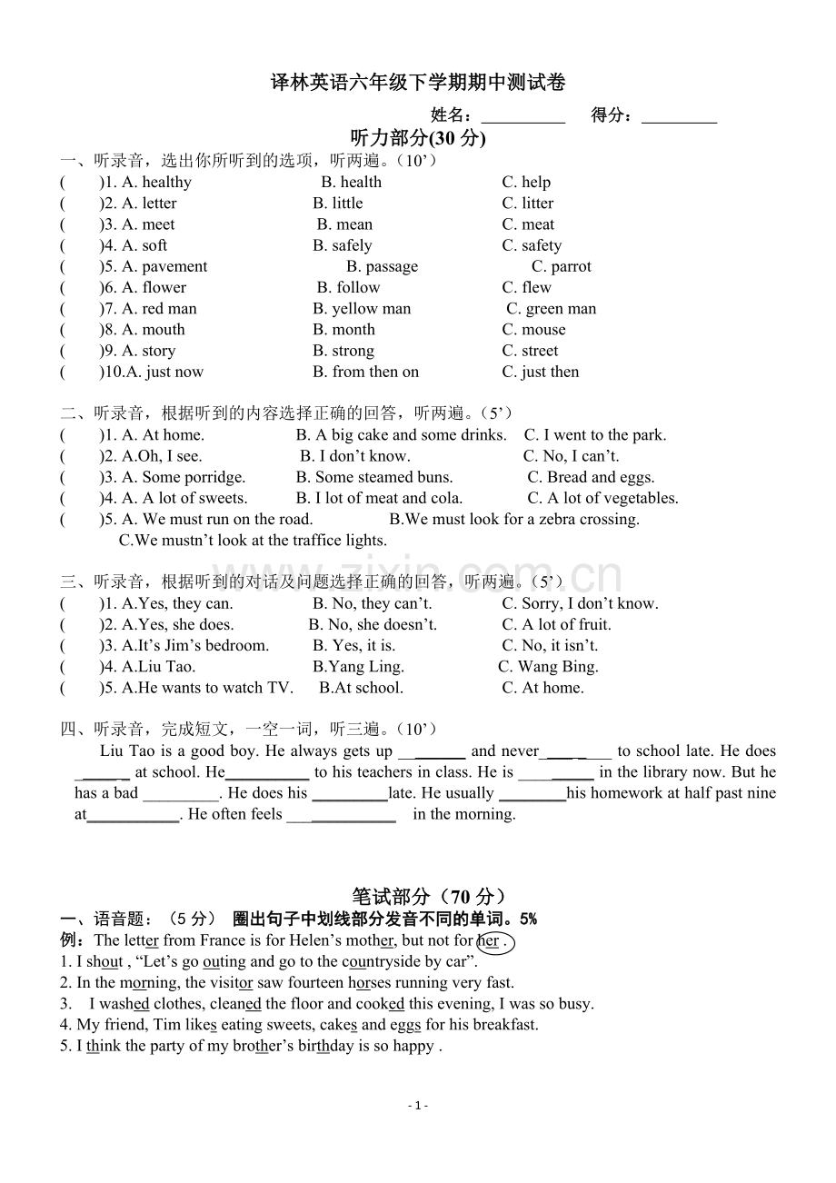 译林英语小学六年级下期中测试卷(有答案).doc_第1页