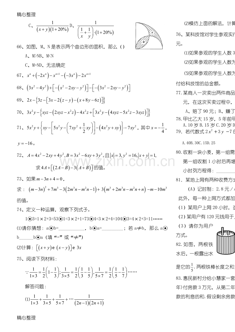 七年级数学(上)难题百道及答案.doc_第2页