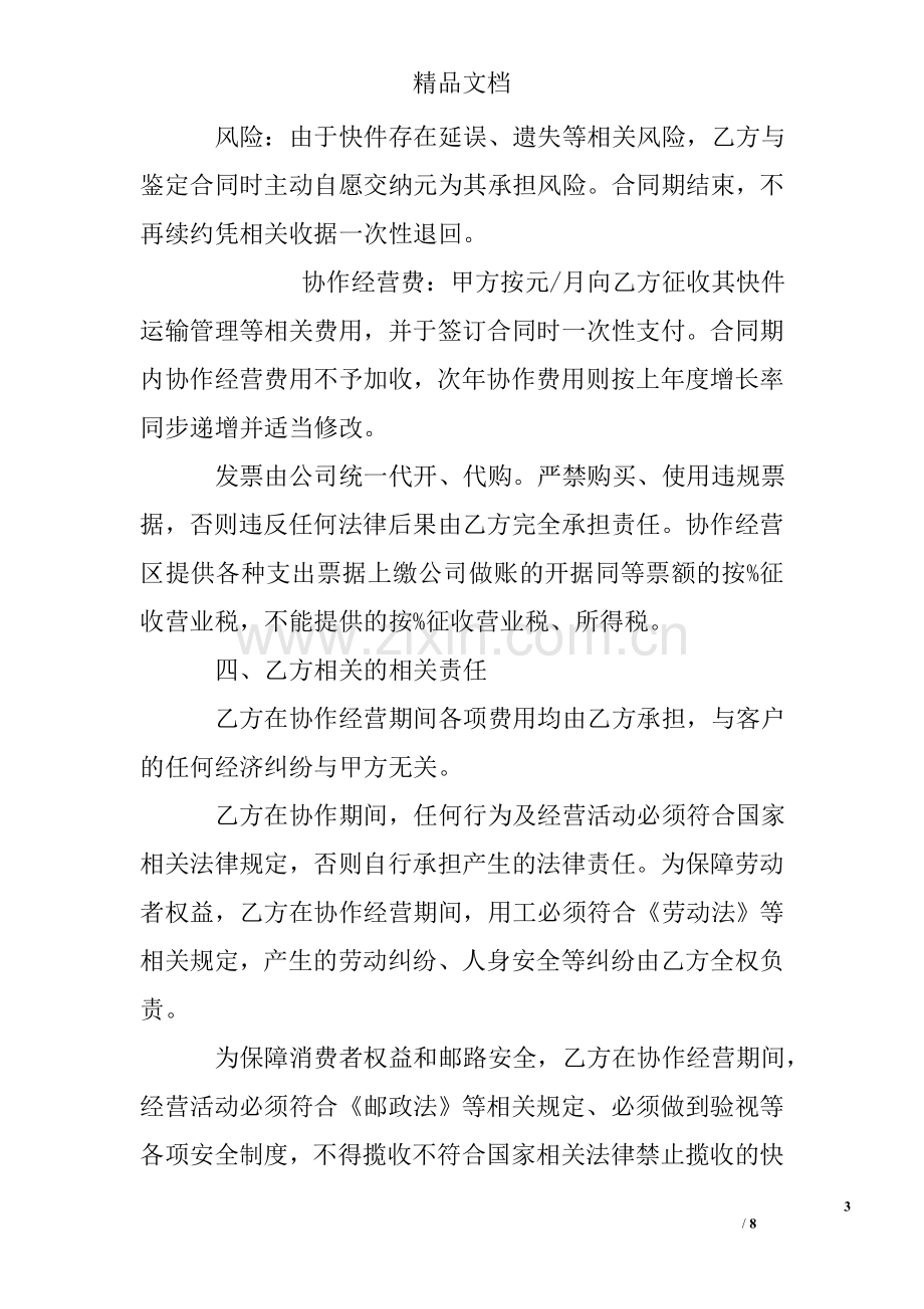 快递转让协议书范本.doc_第3页