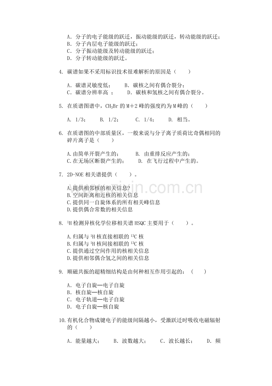 现代分析化学期末试卷B.doc_第2页