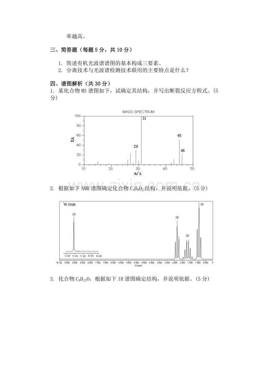 现代分析化学期末试卷B.doc_第3页