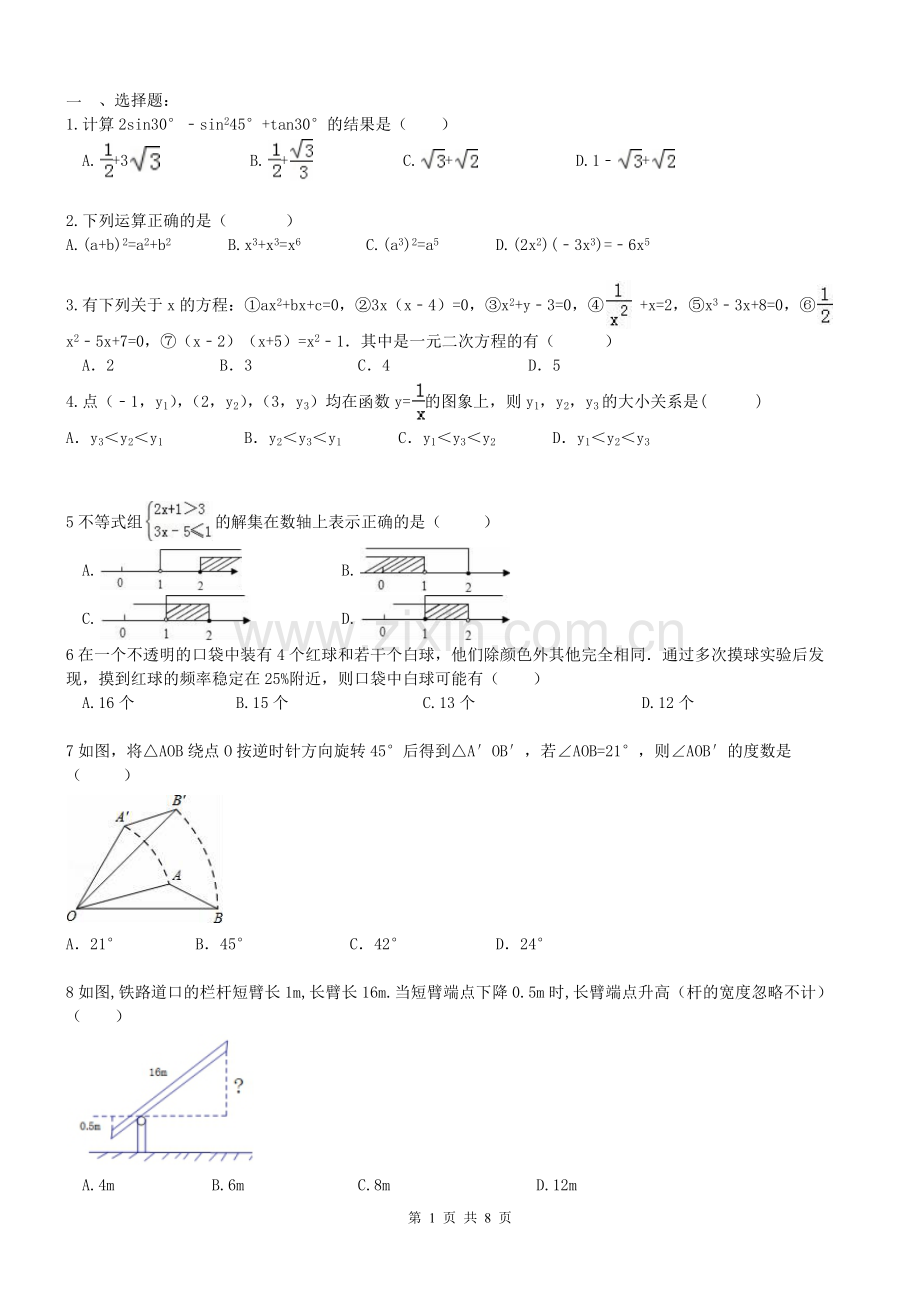 2019年新疆生中考模拟试卷.doc_第1页