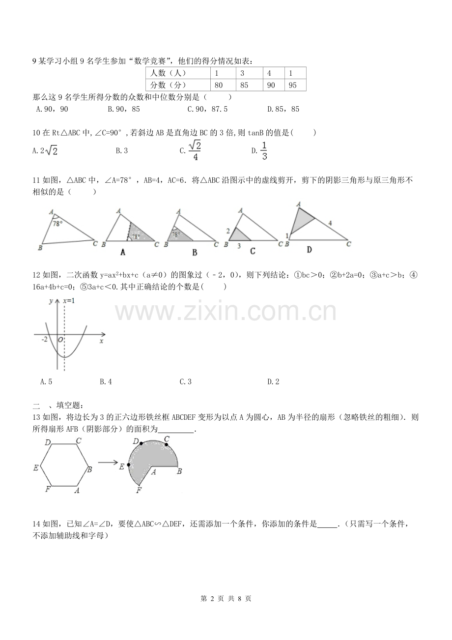 2019年新疆生中考模拟试卷.doc_第2页