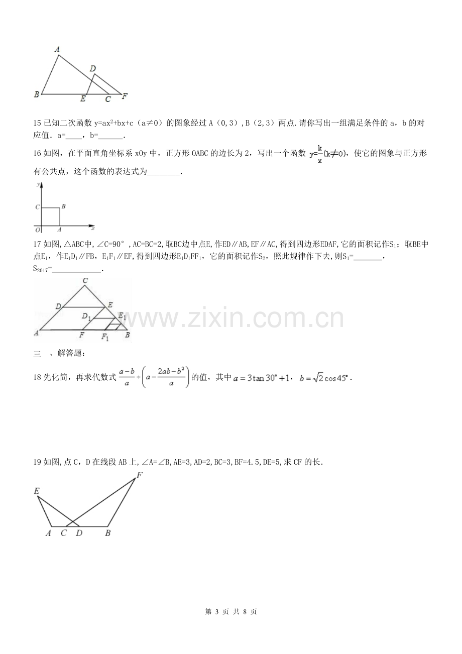 2019年新疆生中考模拟试卷.doc_第3页