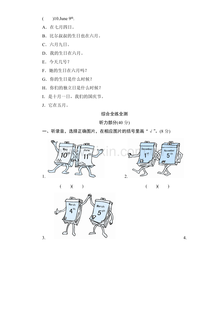 人教版小学五年级英语下册unit3-My-birthday单元测试卷1带答案.doc_第2页