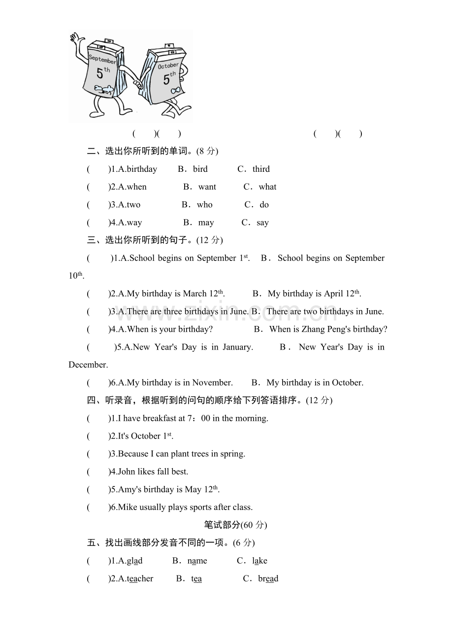 人教版小学五年级英语下册unit3-My-birthday单元测试卷1带答案.doc_第3页