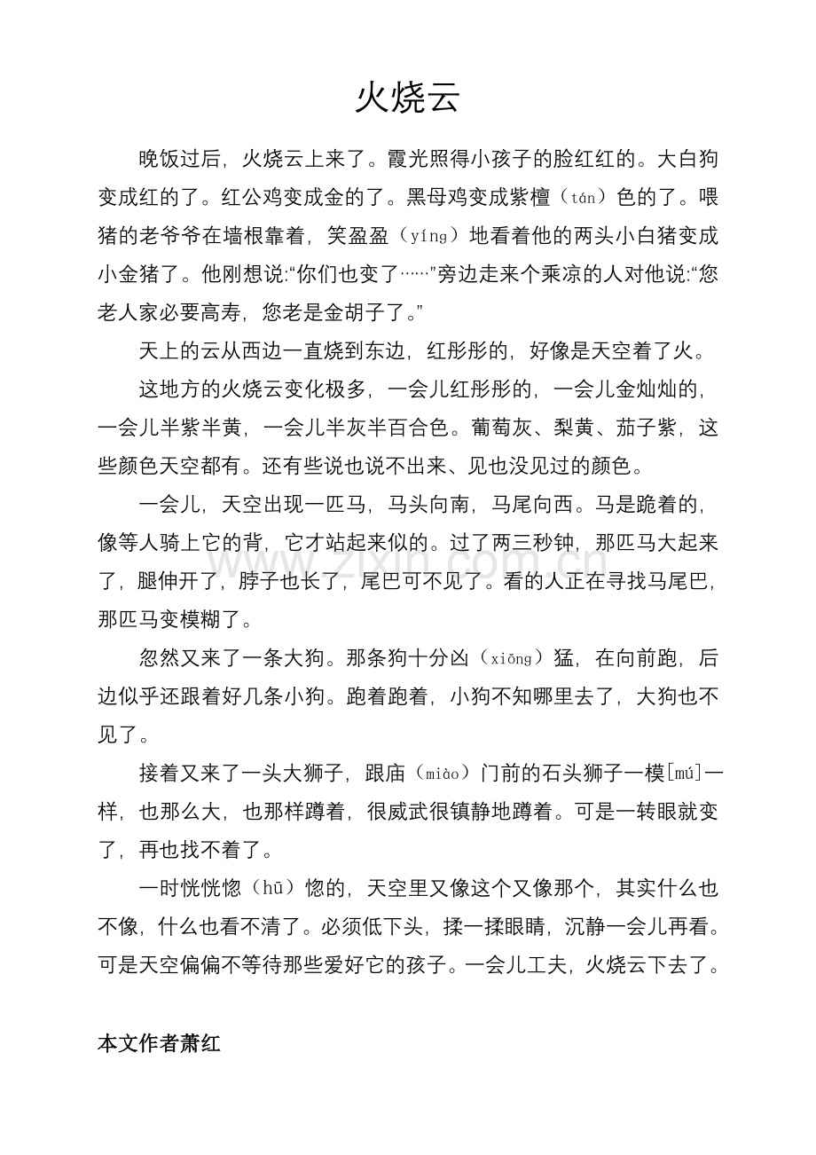 火烧云——原文.doc_第1页