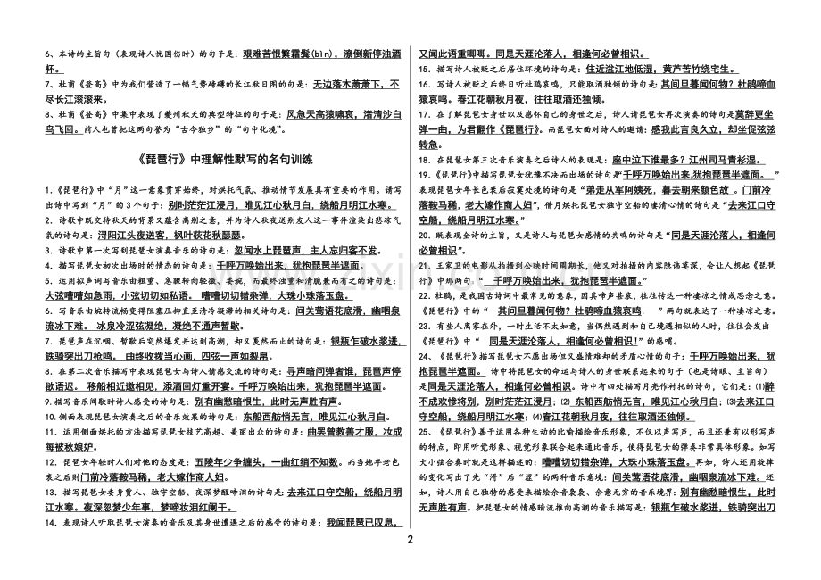 人教版高中语文必修三古诗文理解性默写试题含答案.doc_第2页