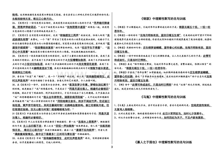 人教版高中语文必修三古诗文理解性默写试题含答案.doc_第3页