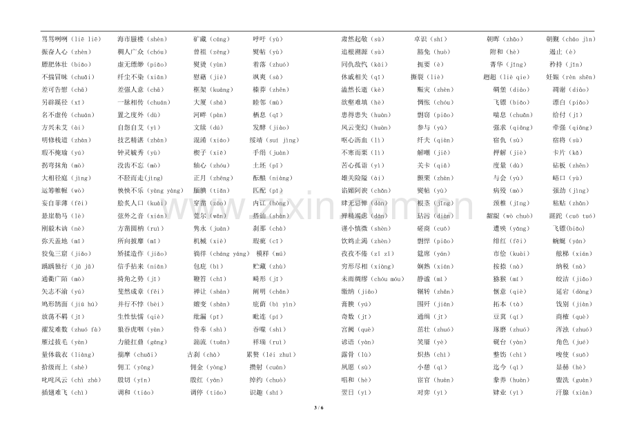 近十年高考语文易错字音集锦(教师版).doc_第3页