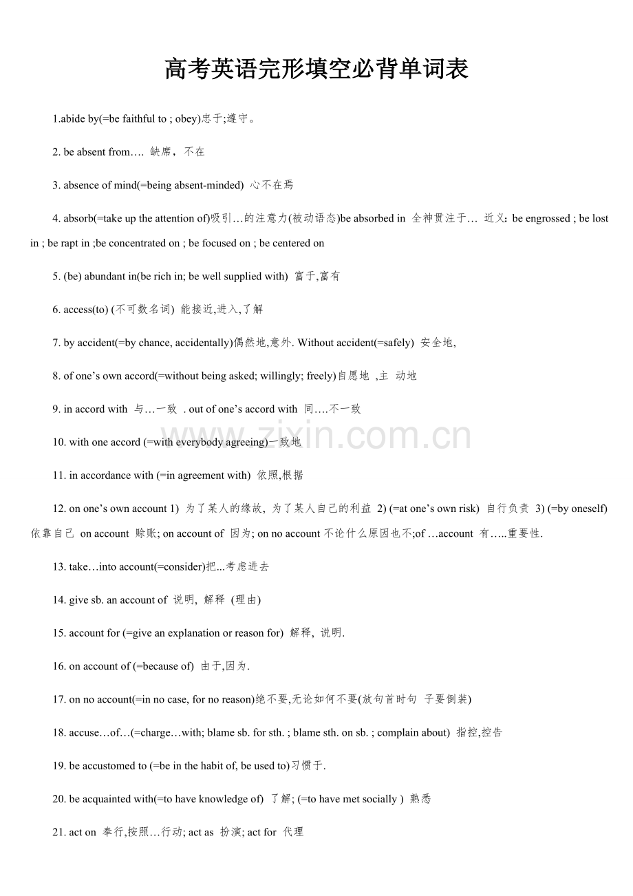 高考英语完形填空必背单词表.doc_第1页