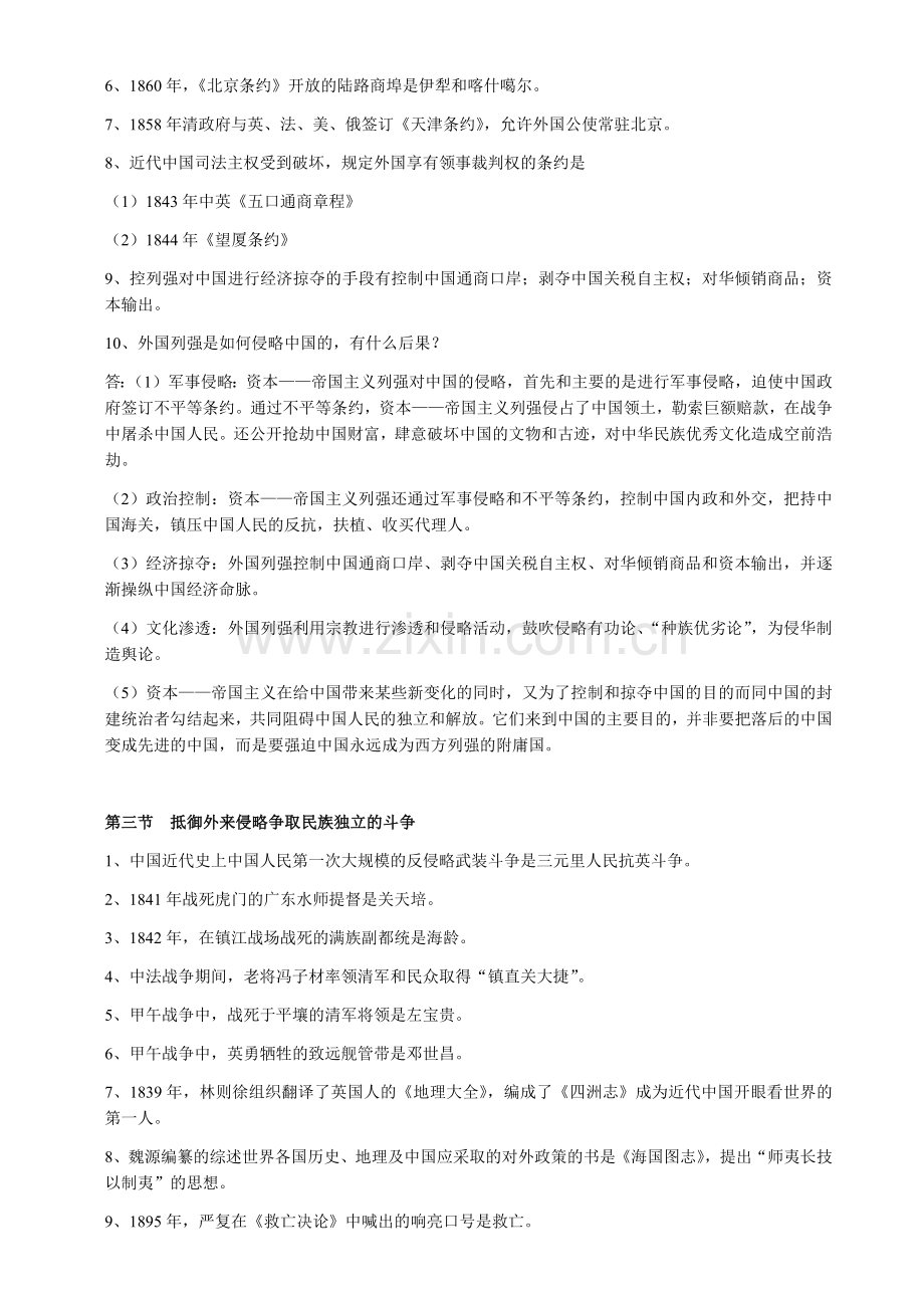 《中国近现代史纲要》复习资料大全.doc_第2页