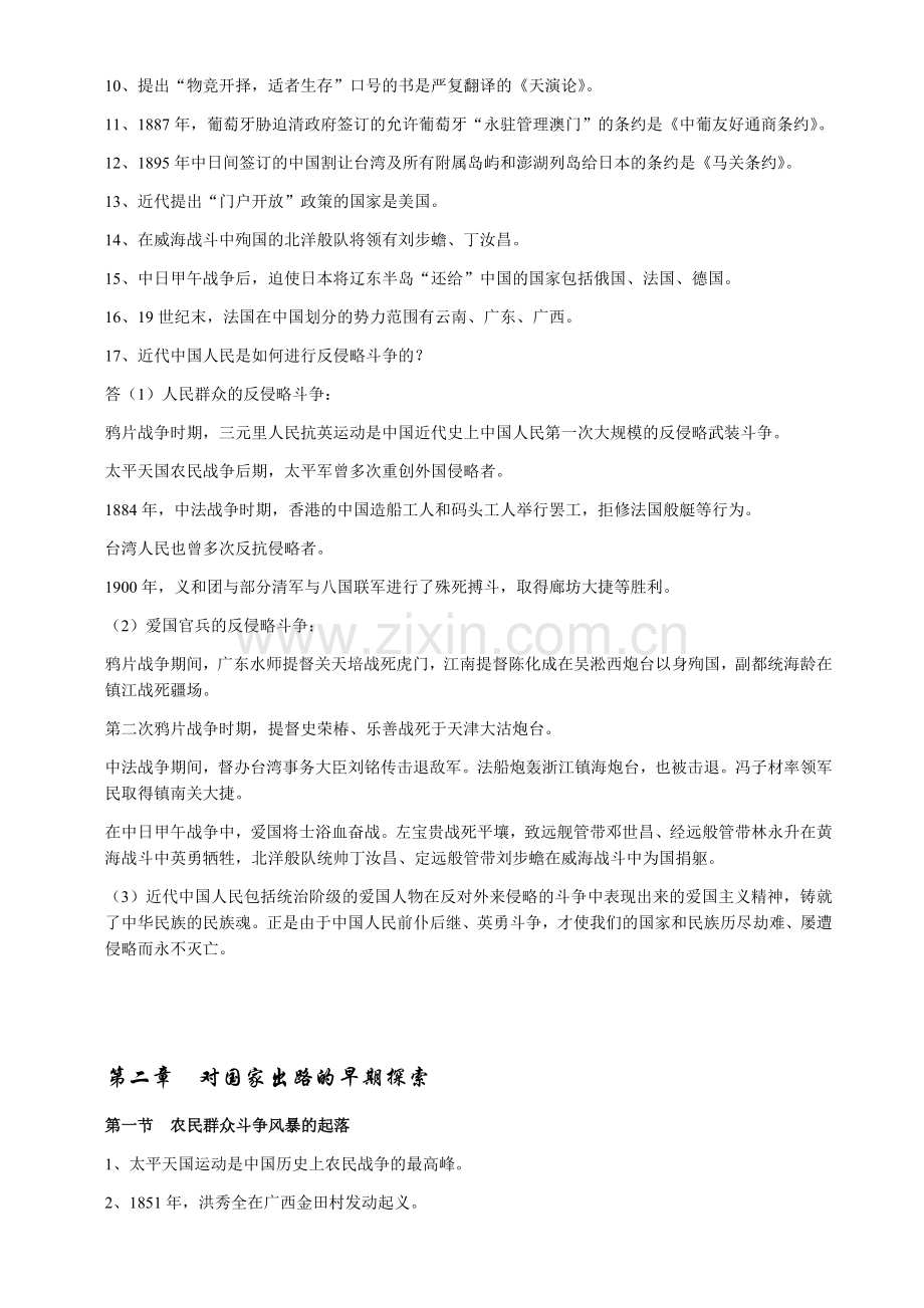 《中国近现代史纲要》复习资料大全.doc_第3页