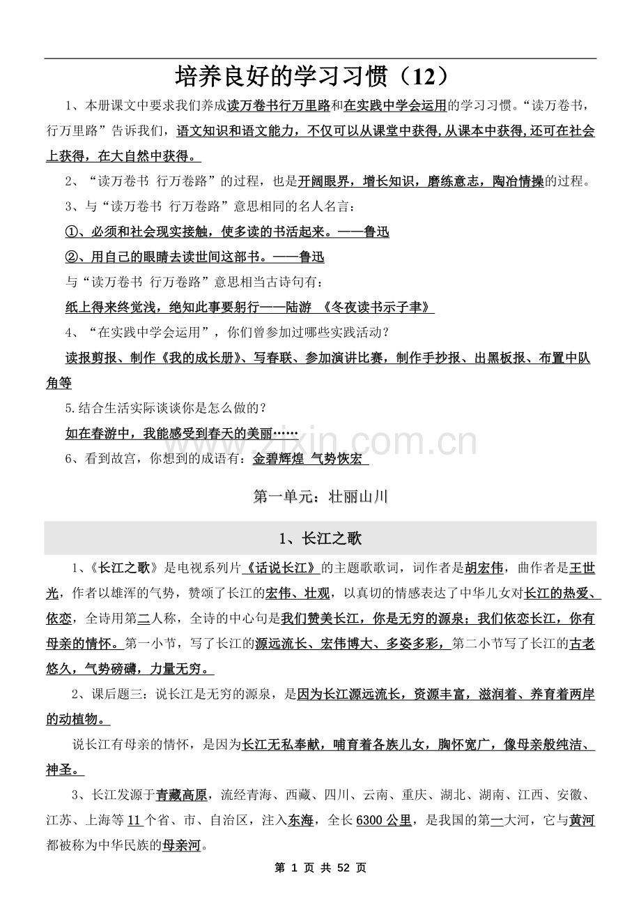 苏教版六年级语文下册全册复习资料(全册知识点).doc_第1页