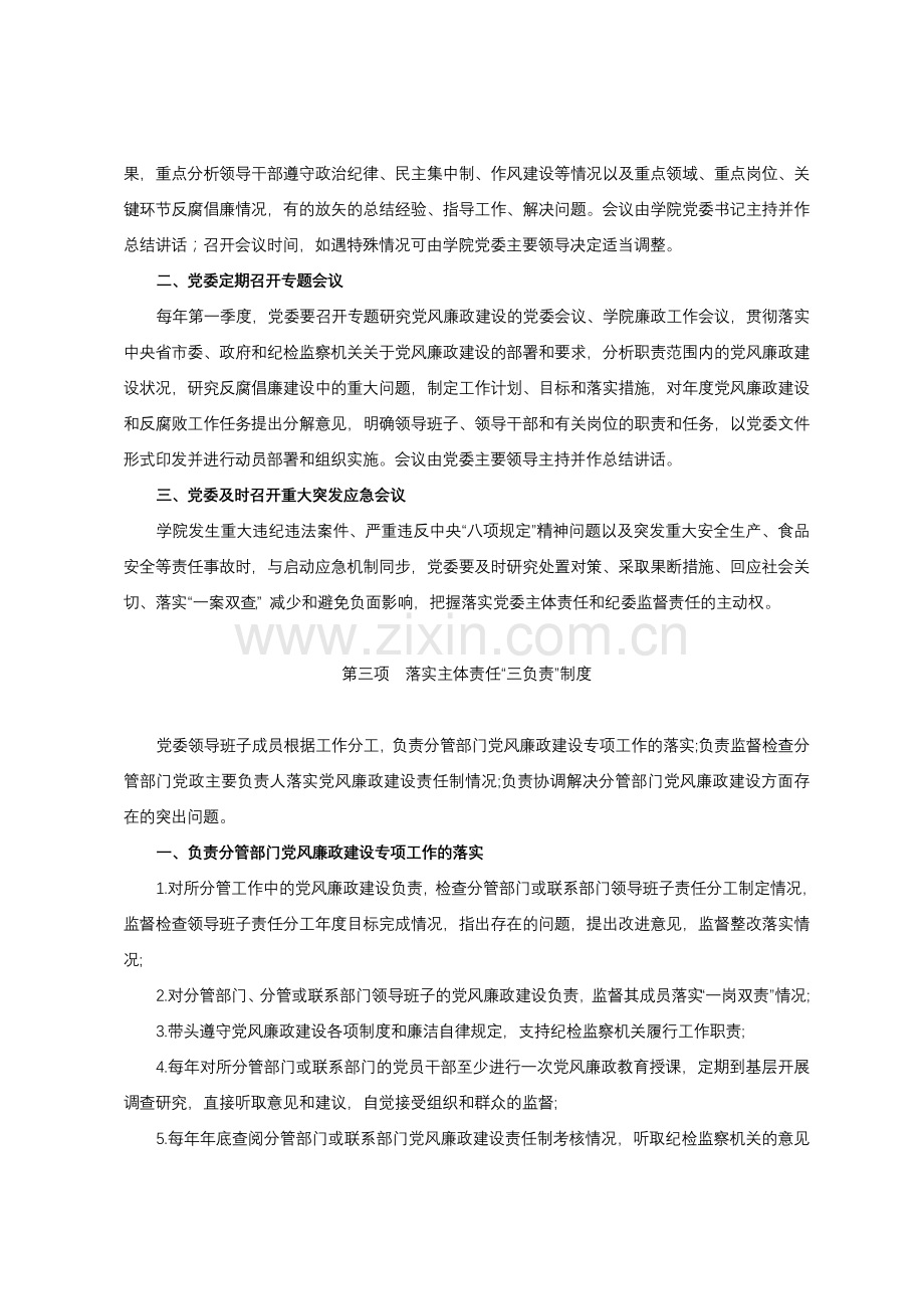 落实党风廉政建设主体责任十项制度.doc_第2页