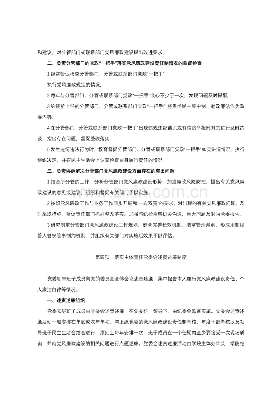 落实党风廉政建设主体责任十项制度.doc_第3页