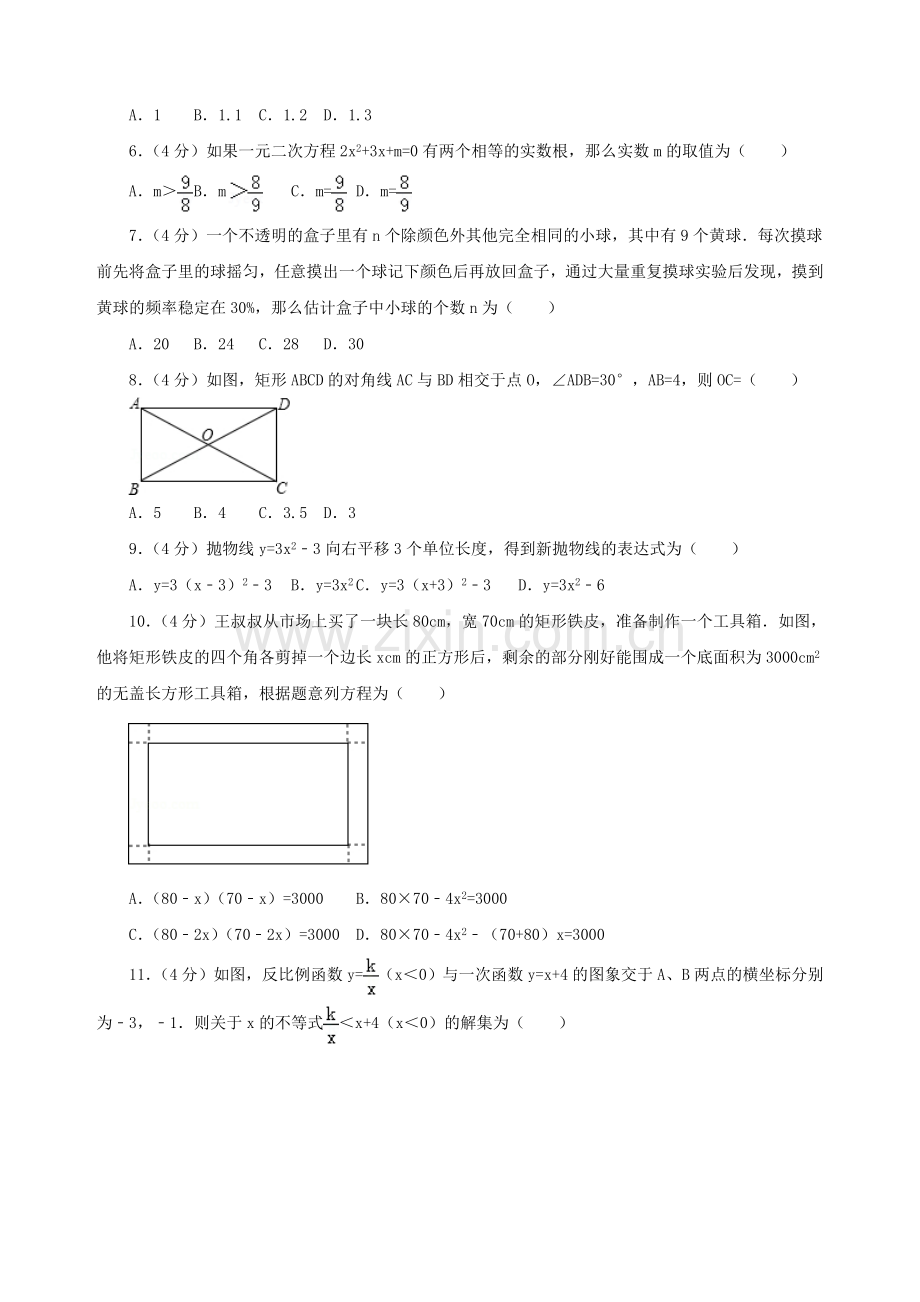 甘肃省兰州市中考数学试卷.doc_第2页