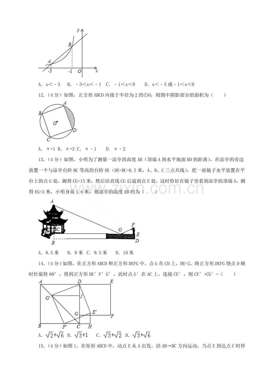 甘肃省兰州市中考数学试卷.doc_第3页