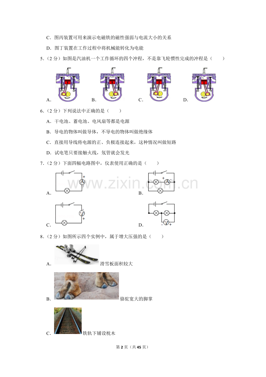 2019年黑龙江省绥化市中考物理试卷.doc_第2页