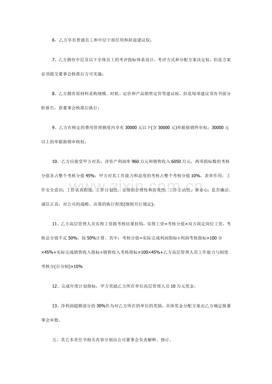 总经理经营目标责任书.doc_第3页