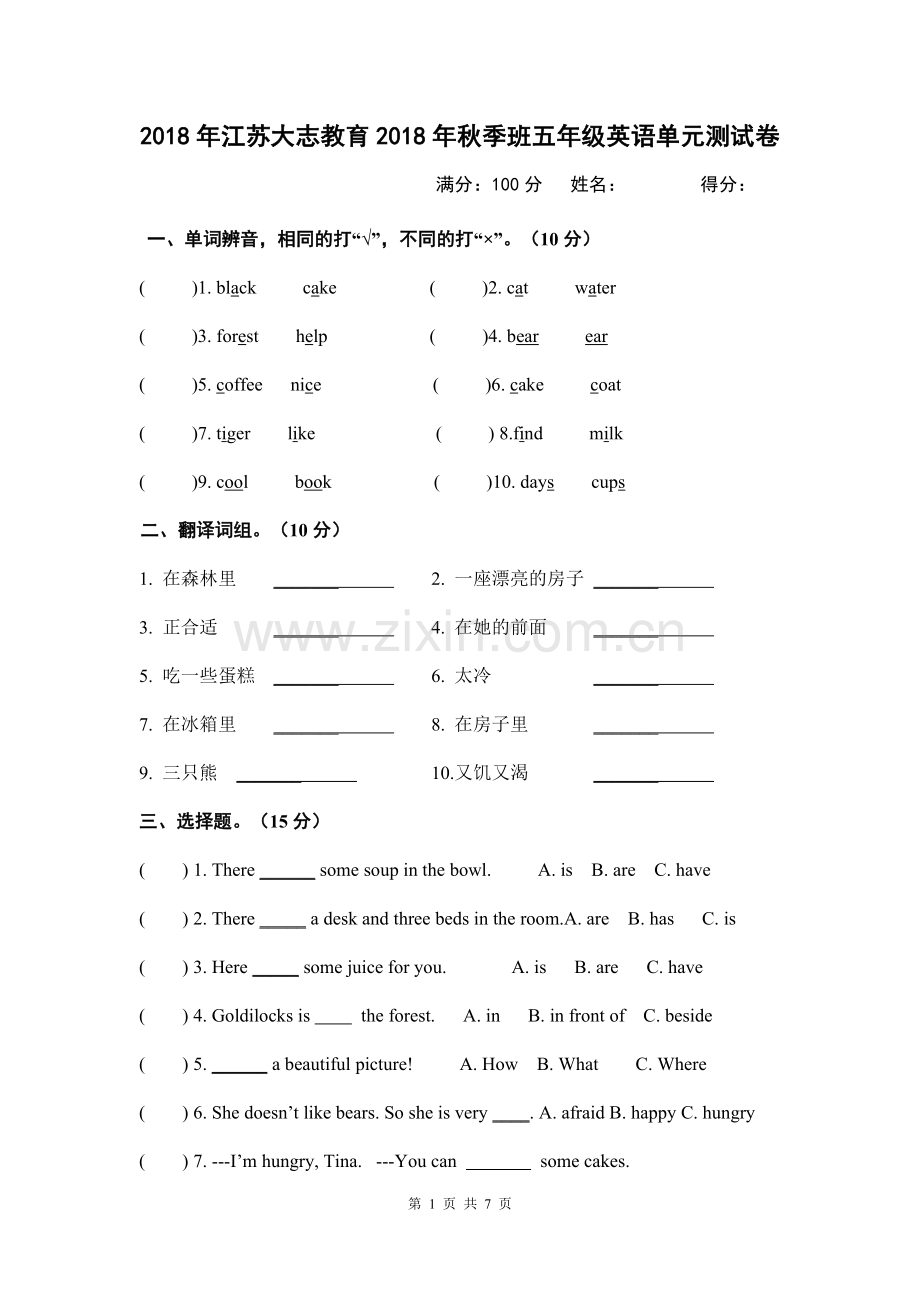 2018年五年级译林版英语Unit1单元测试卷.doc_第1页