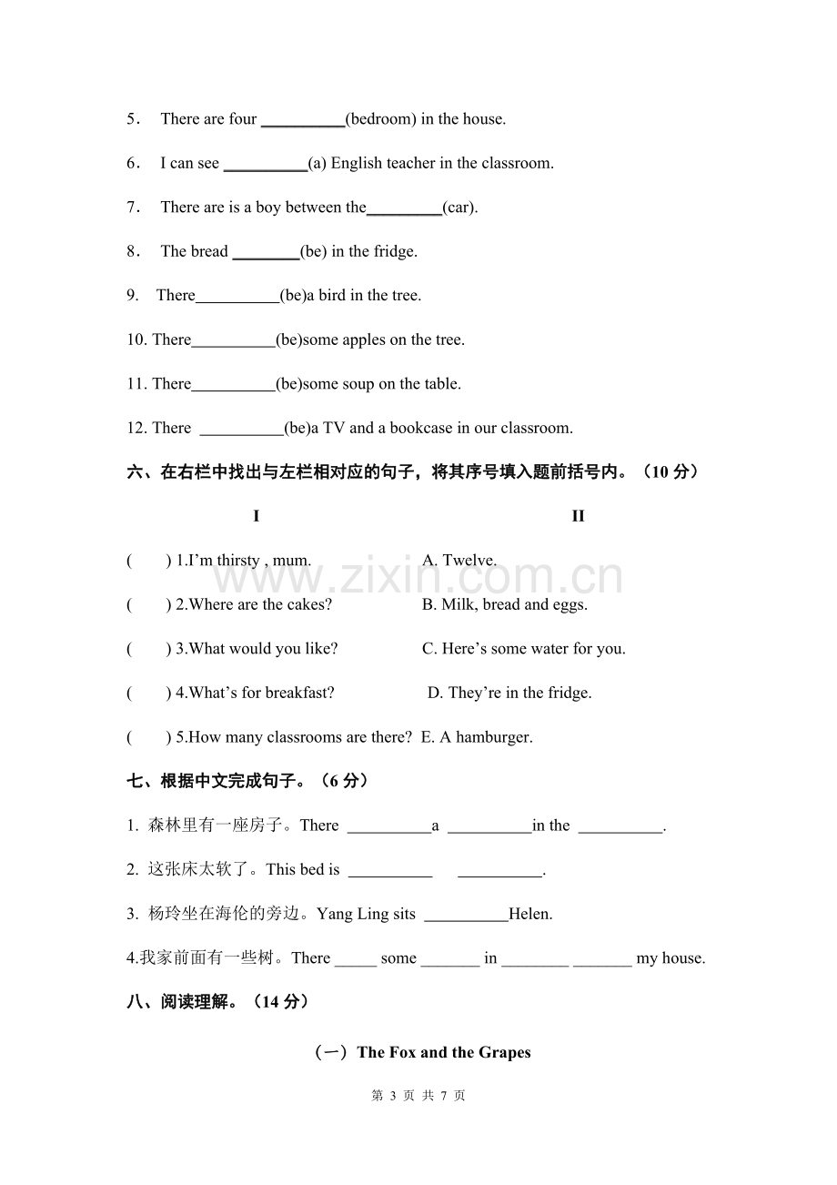 2018年五年级译林版英语Unit1单元测试卷.doc_第3页